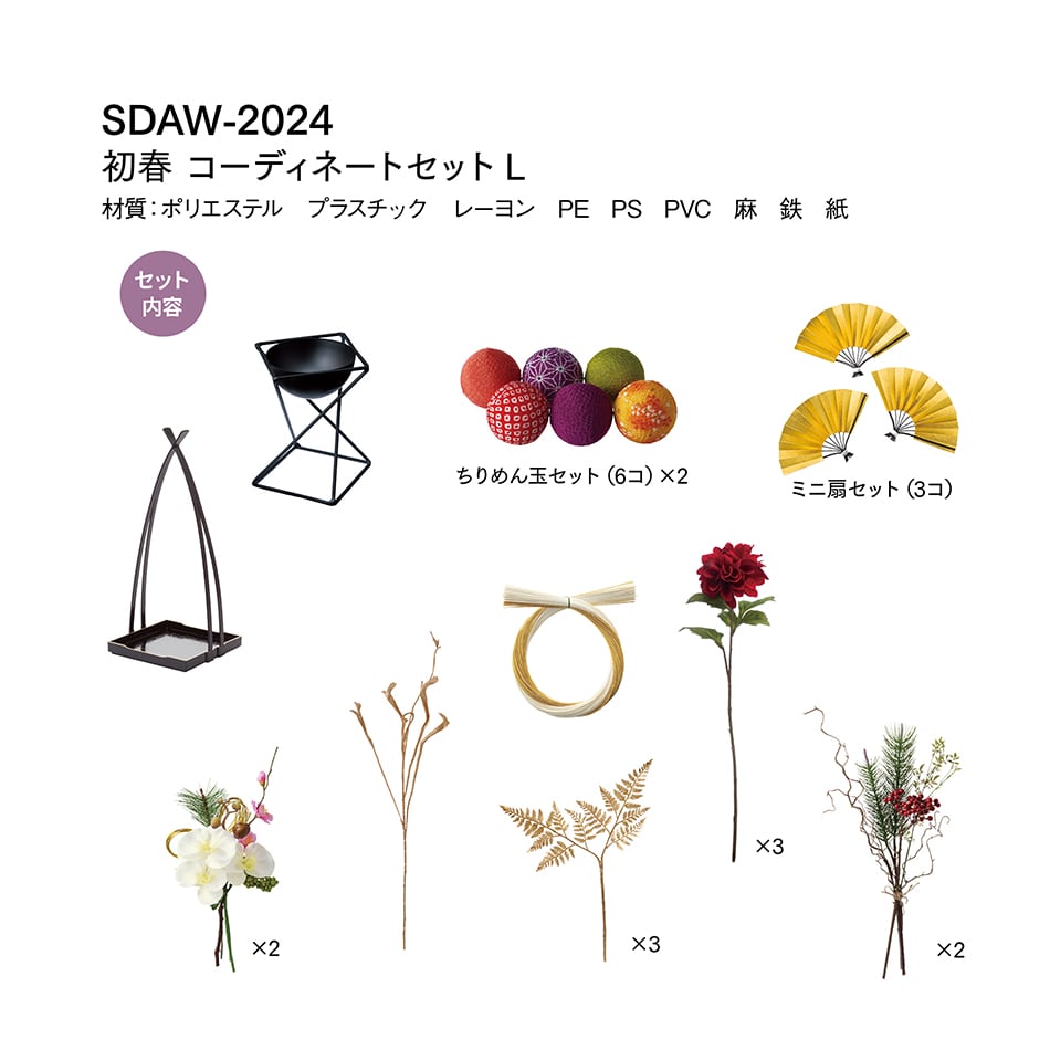 ショシュンコーディネートセットＬ