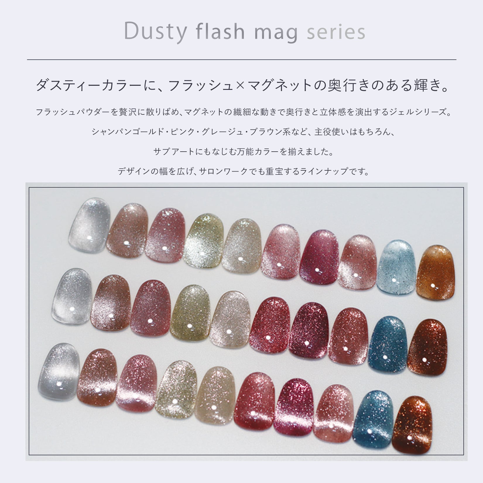 マグネットネイル 8g マグネットジェル くすみカラー フラッシュマグ