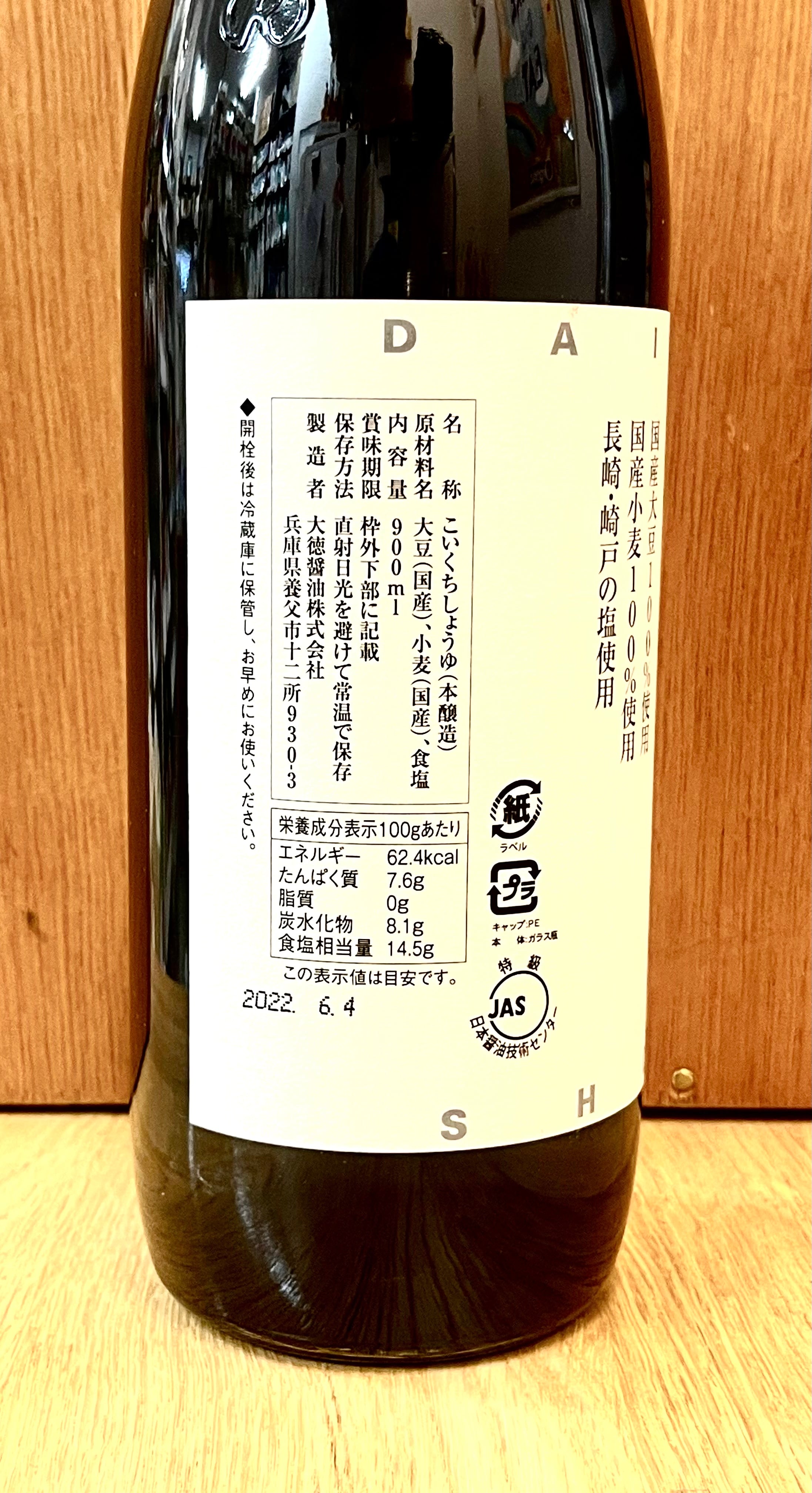 大徳醤油 丸大豆醤油 900ml