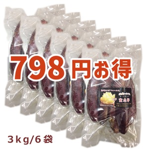冷凍 蜜やきいも（紅はるか）3kg　（500g/一袋×6袋）