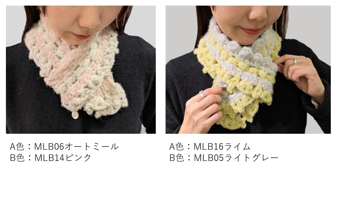 かぎ針 ドロップステッチ アーチマフラー 編み物キット | 60ろくまる