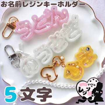 白雪の天使♡アマビエさん　レジンキーホルダー　ハンドメイド 白雪の天使♡アマビエさん レジンキーホルダー ハンドメイド 白雪の