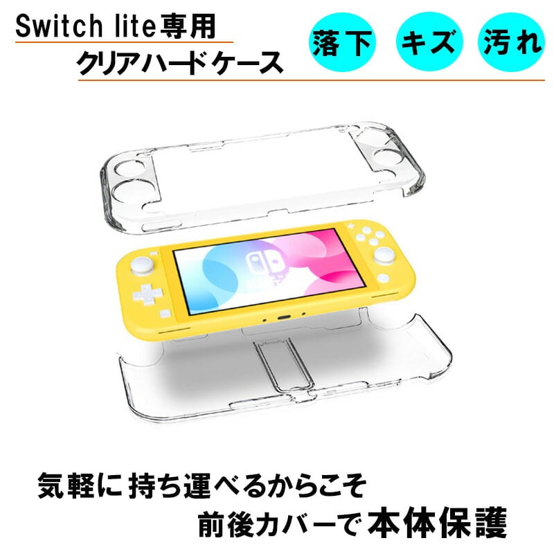 Nintendo Switch Lite 本体ケース 本体カバー ハードカバー クリア 