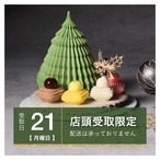 ［12月21日.月.専用］ピスタチオサパン｜ピスタチオのツリーと4つの小さなモンブラン