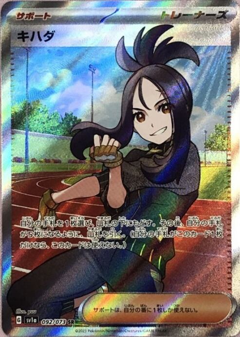 【Aランク】キハダ(SR)