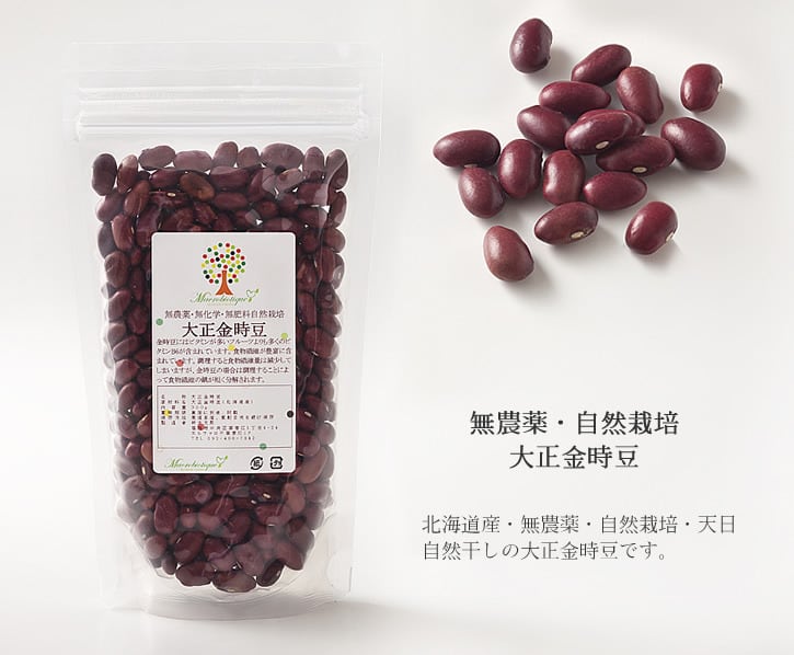 無農薬・自然栽培大正金時豆　マクロビ食材・スイーツ通販のラ　300g　ナチュール