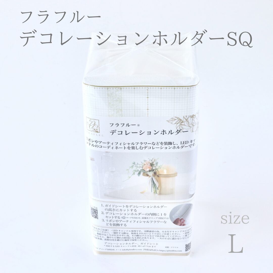 フラフルー デコレーションホルダーSQ-L