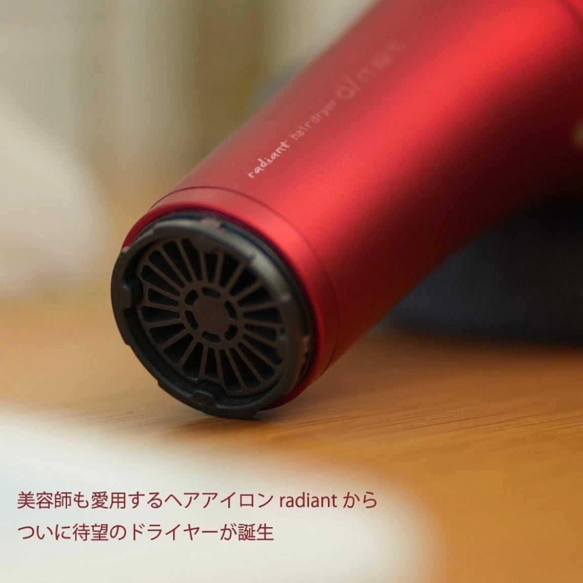 radiant ラディアント ヘアドライヤー ディモアBD-101B（1300W