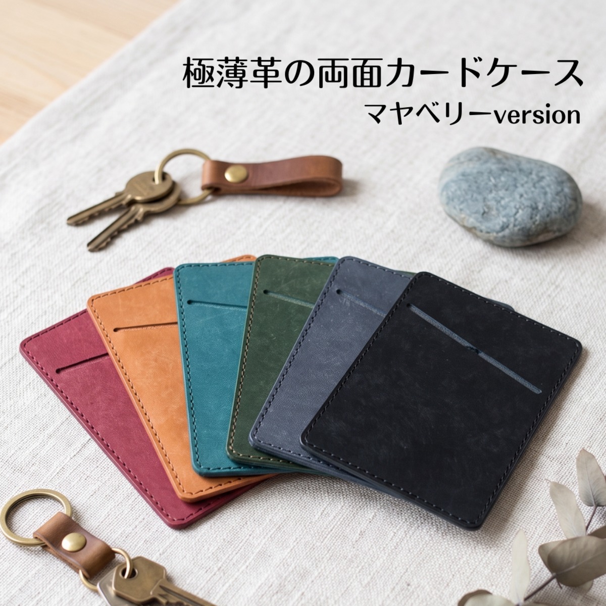 極薄革の両面カードケース 2枚収納 マヤベリーversion | Aiboh