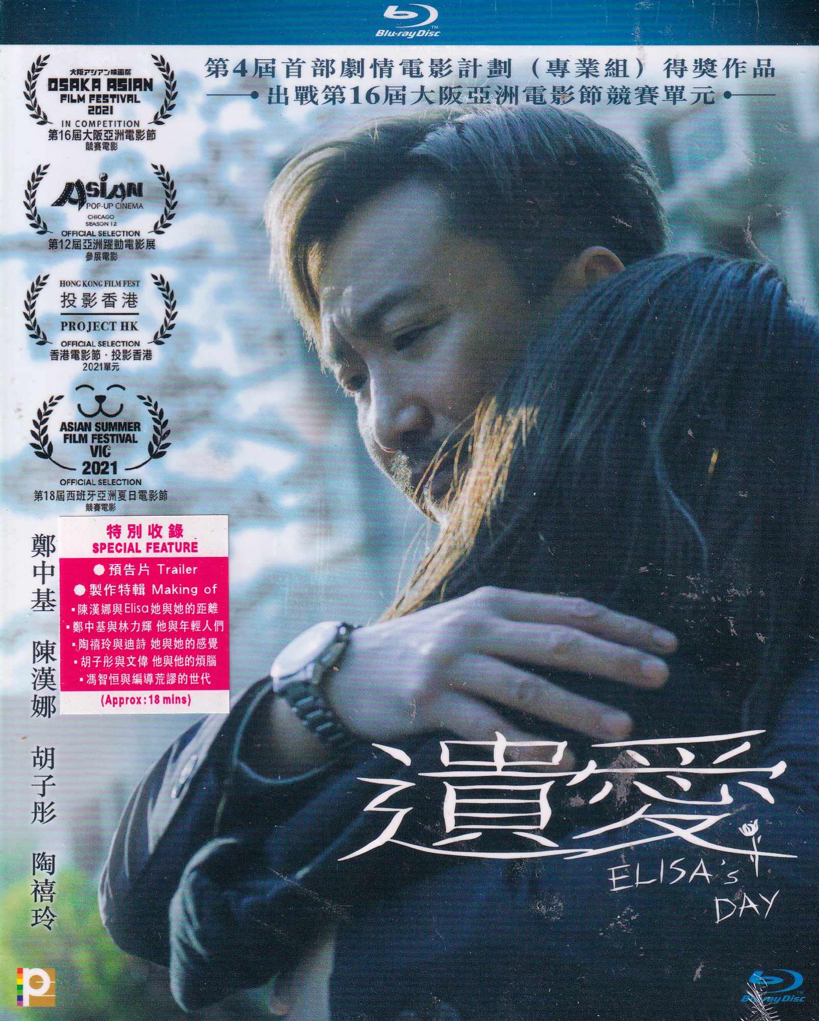 天使の眼、野獣の街(原題: 跟蹤）[DVD] (廃盤) | 香港愛好園