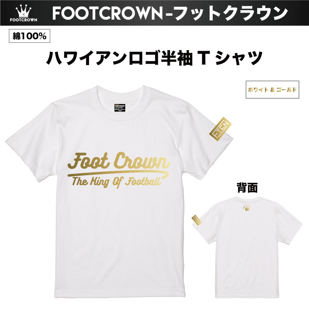 フットクラウン 定番 半袖Tシャツ ハワイアンロゴデザイン 5.6オンス 厚さ/ノーマル 綿100% 春夏 - 9