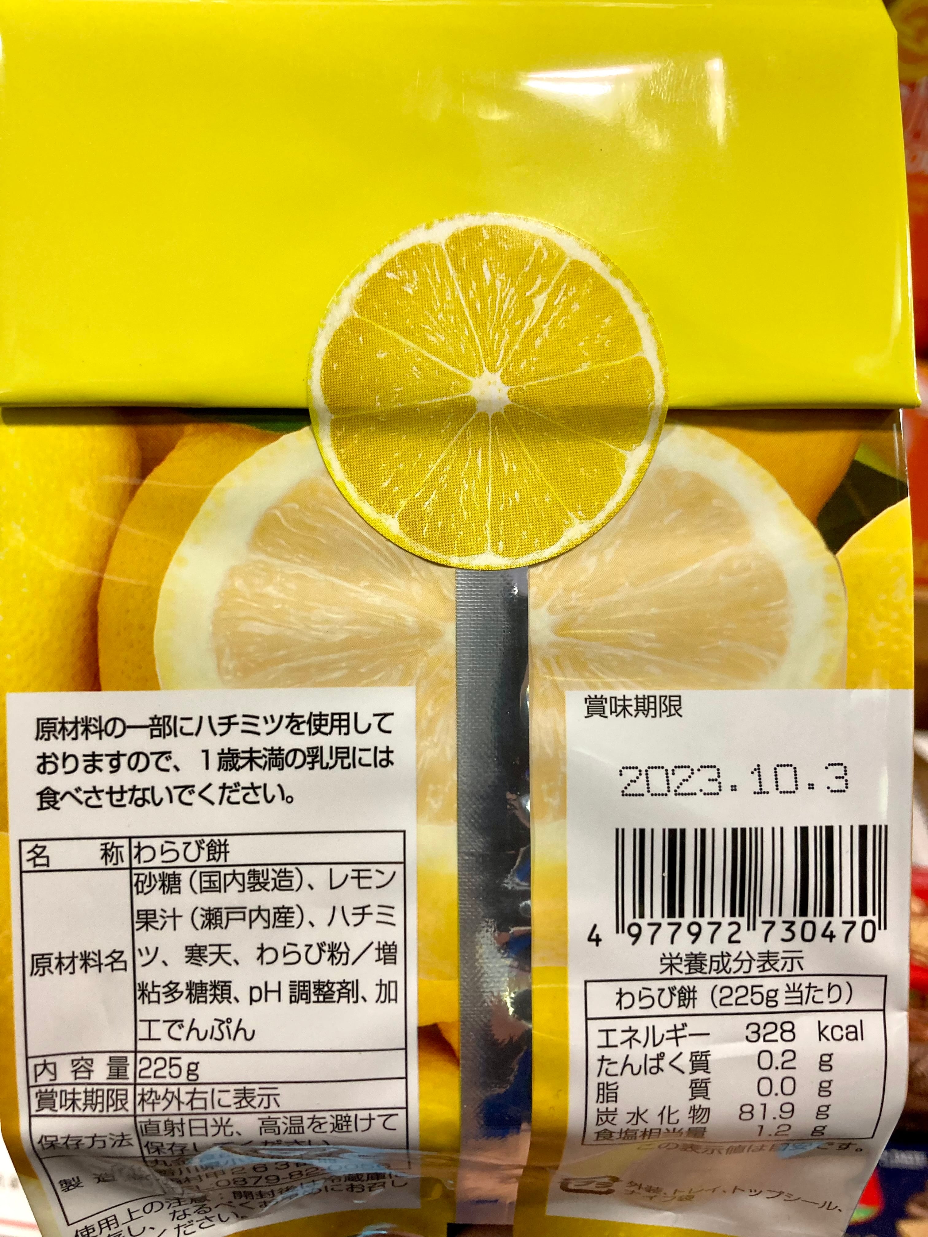 香川県小豆島【マルキン食品】瀬戸内産レモン使用！☆『レモンわらび餅