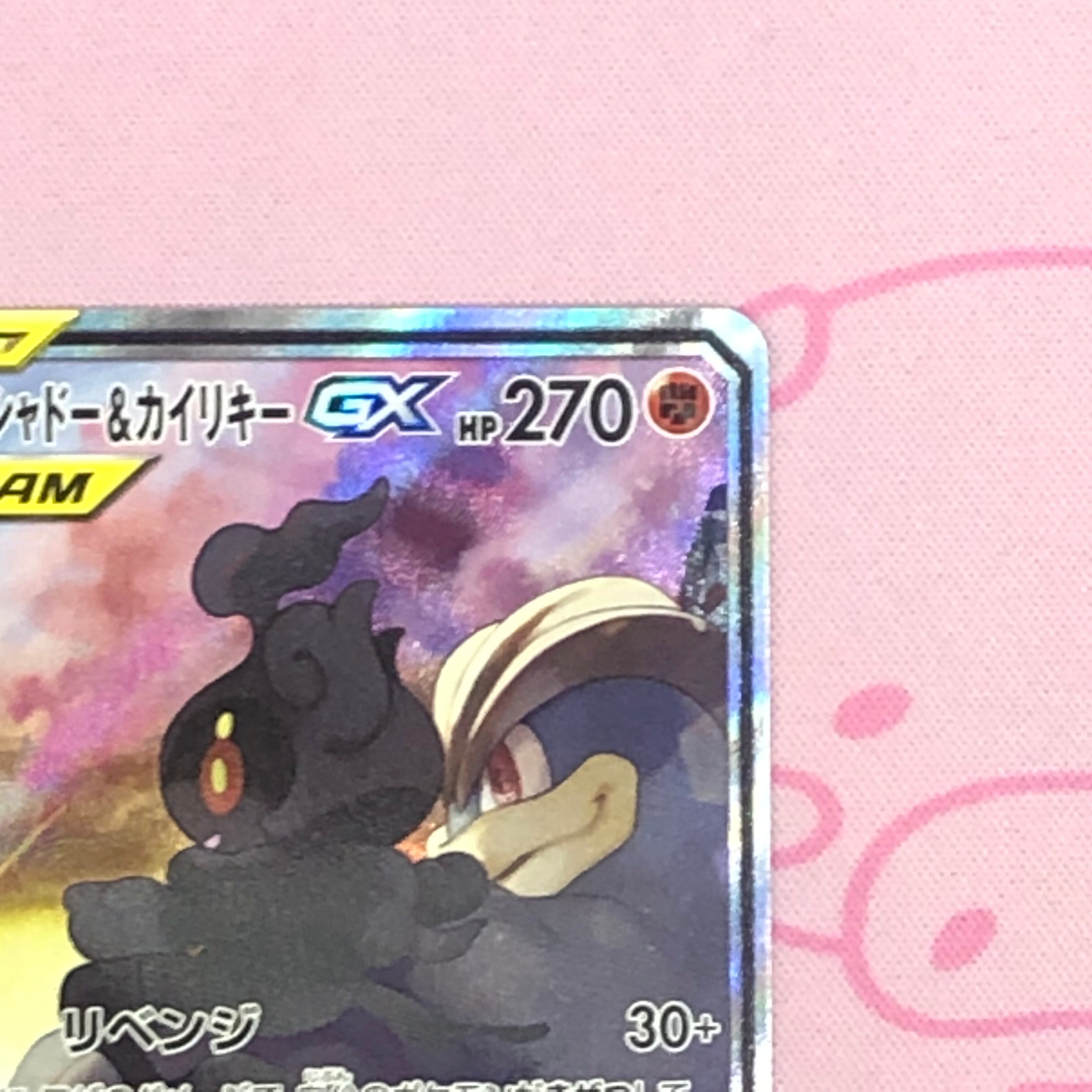 マーシャドー&カイリキーgx sa 美品