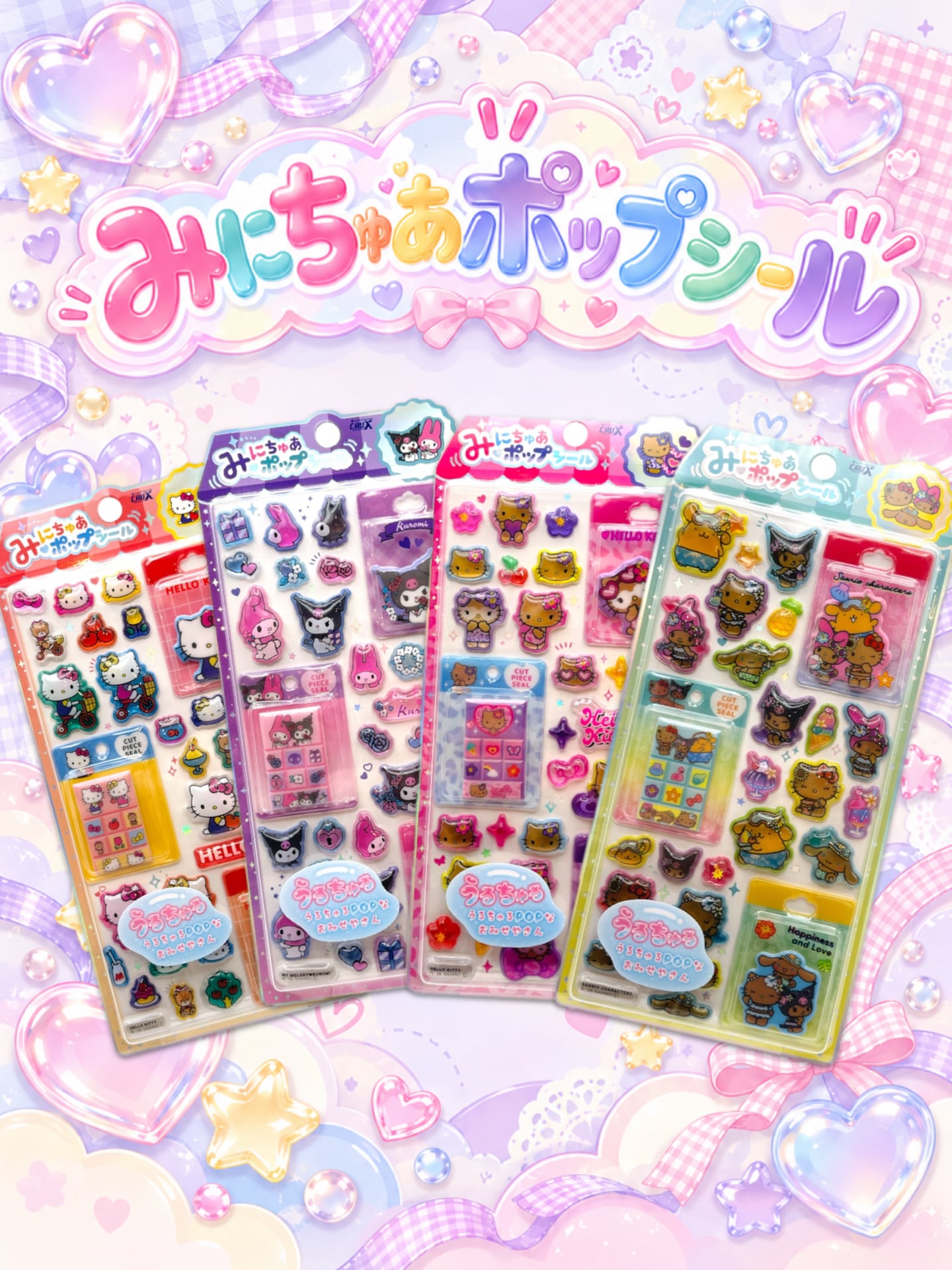 みにちゅあポップシール　サンリオ　各種