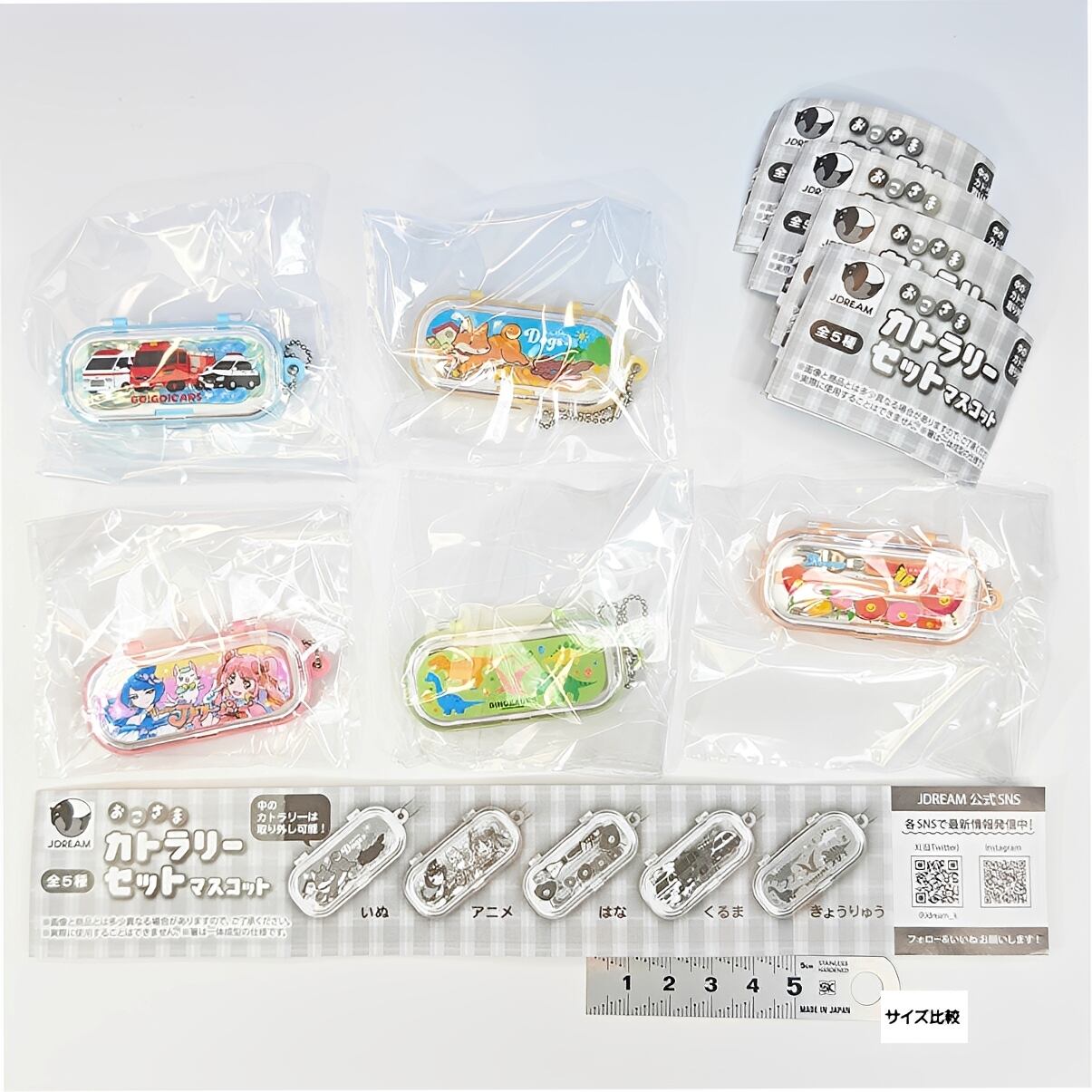 フルコンプ】 おこさまカトラリーセットマスコット 【全5種セット】 J