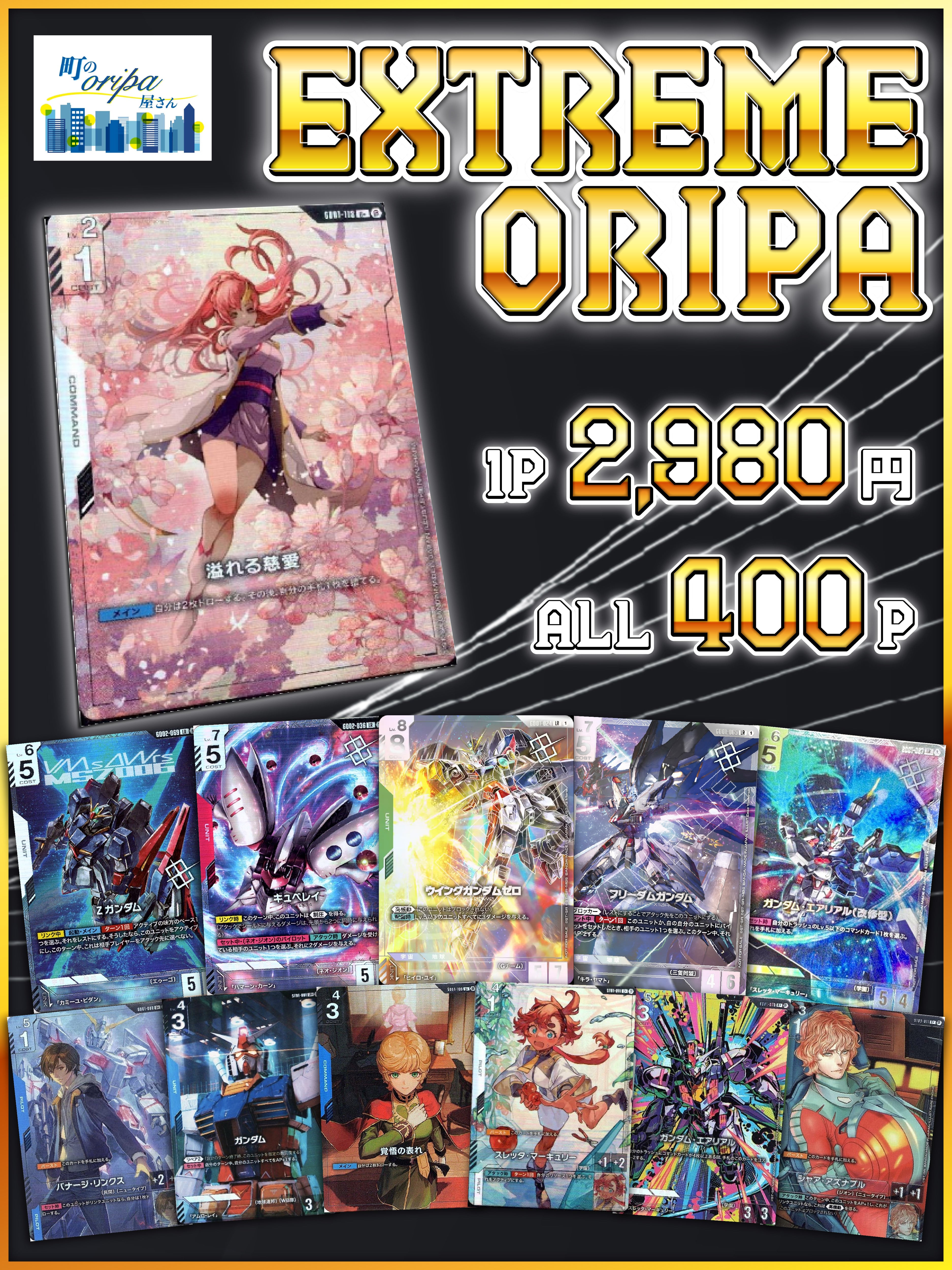 ガンダムカード【パラレル“祭”オリパ】 | 町のオリパ屋さん