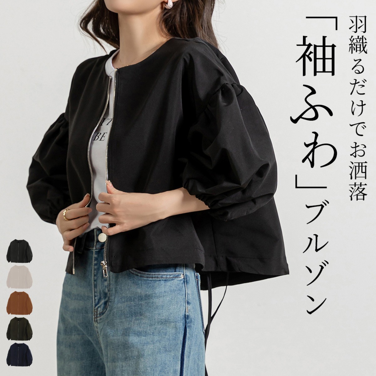 メール便】バルーンスリーブショートブルゾン／tops2029 | DAY CLOSET 