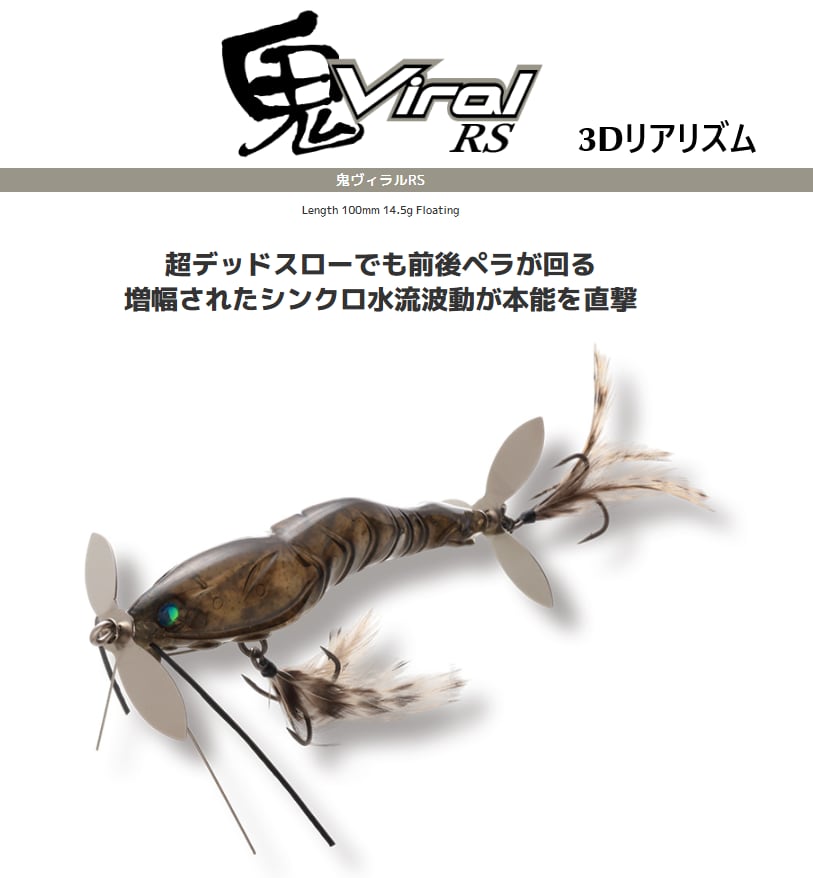 IMAKATSU / 鬼ヴィラルRS 3Dリアリズム | ルアーショップB－FARM
