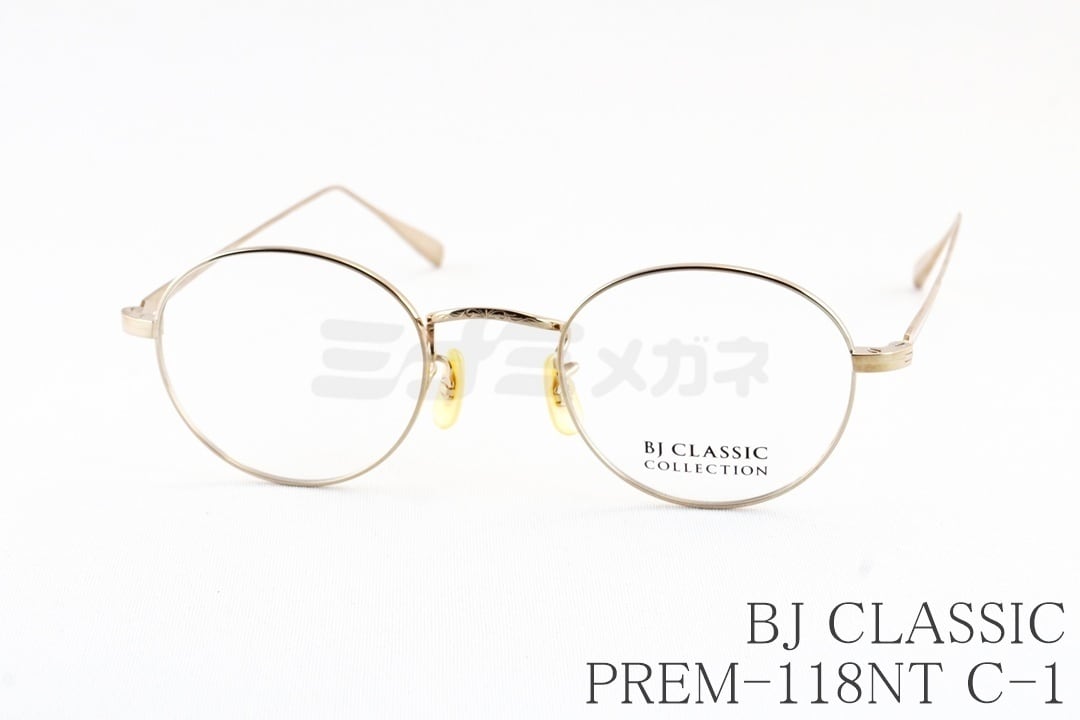 浜辺美波さん着用モデル】BJ CLASSIC メガネ PREM-118NT C-2 ボストン