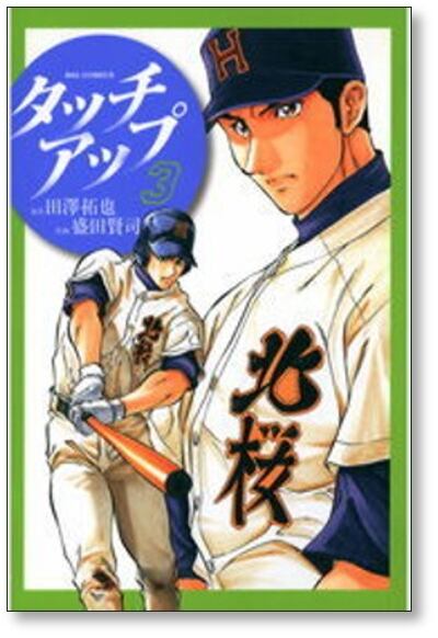 タッチアップ 盛田賢司 [1-7巻 漫画全巻セット/完結] | PAY ID