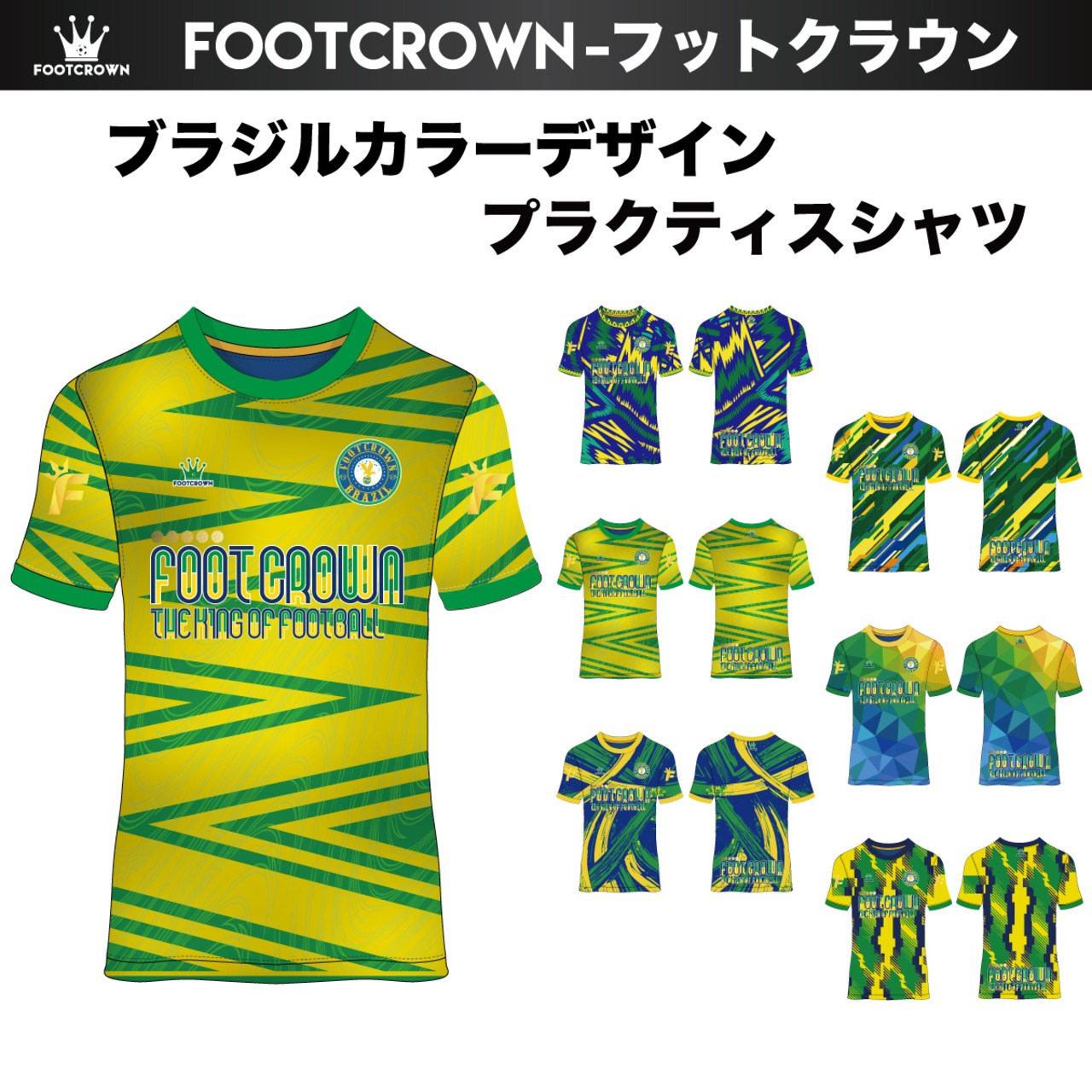 昇華プラクティスシャツ "ブラジルカラーデザイン" 半袖・長袖・ノースリーブ チームオーダー対応 130~4XL - 1