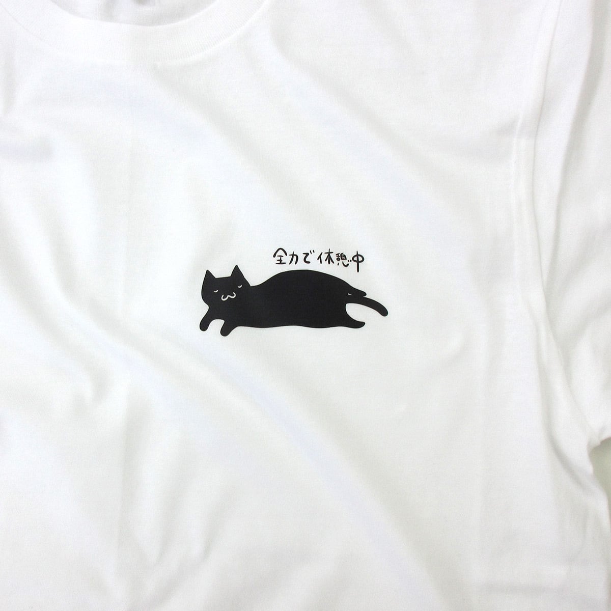 猫 全力で休憩中 ネコ Tシャツ cat61 父の日 ギフト 手描きイラスト 猫