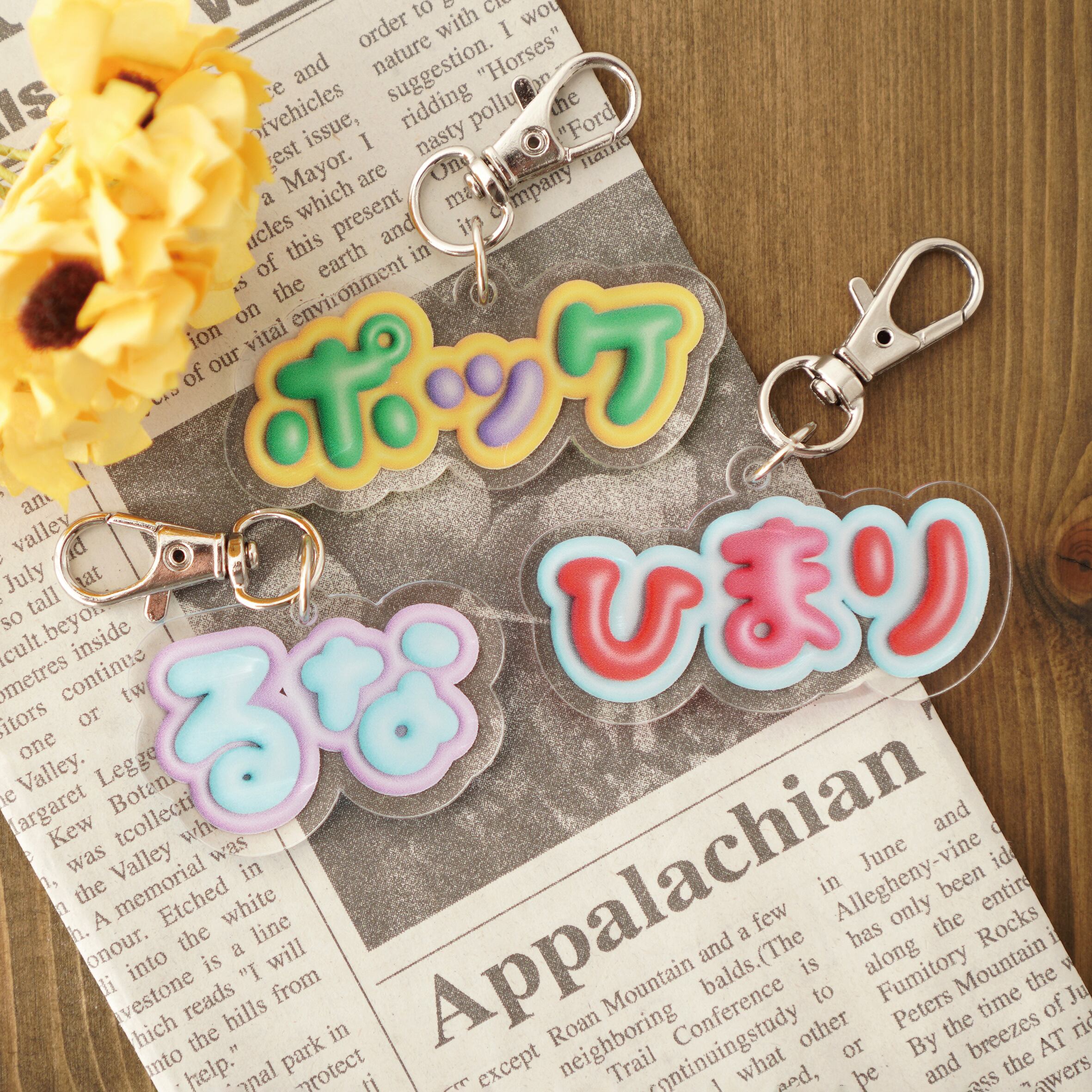 ネームチャーム〈ぷっくり〉（約5×2㎝）※名入れ | ひまわんギャラリー