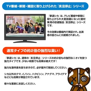 撃退シカ激臭シート5個入7.5m用 シカ対策 激辛臭が約２倍の強力タイプ 効果は驚きの１年間！…