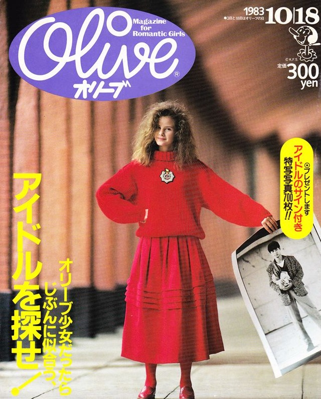 Olive オリーブ 032