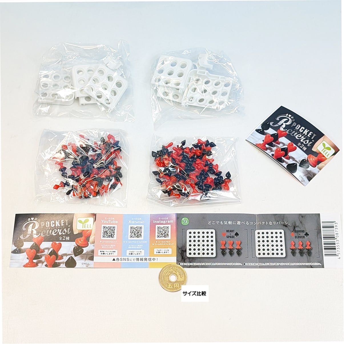 ポケットリバーシ エール 【全2種フルコンプセット】 POCKET Reversi