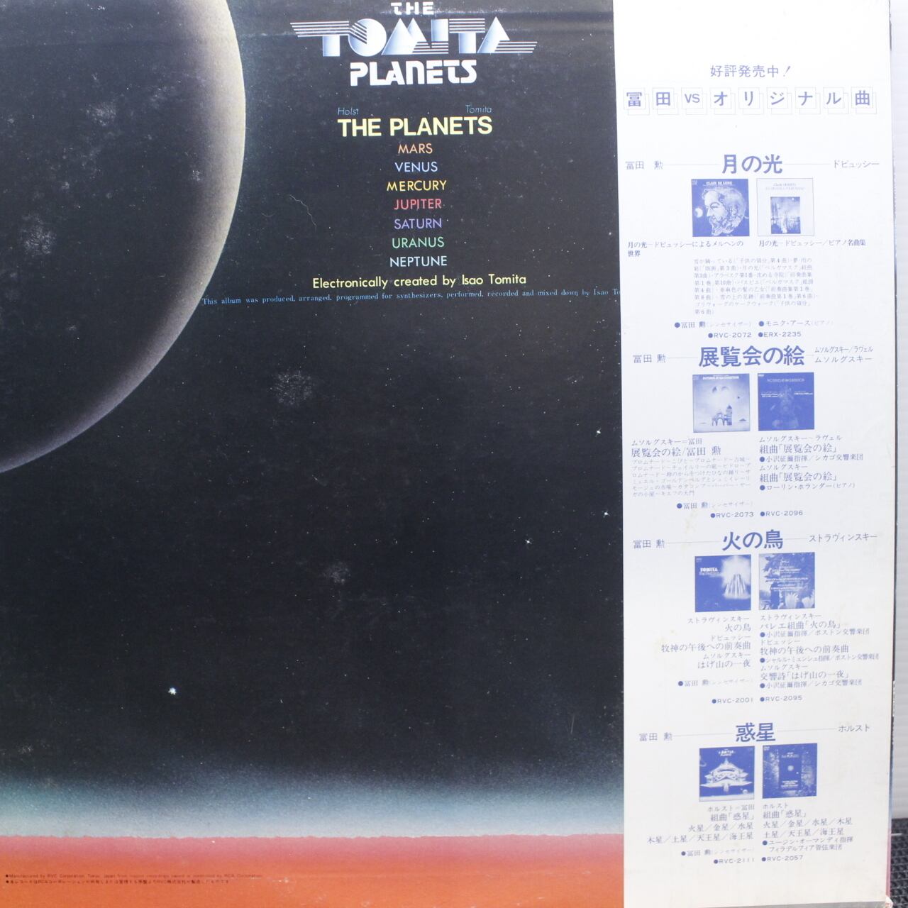 Tomita / The Planets [RVC-2111] - 画像2