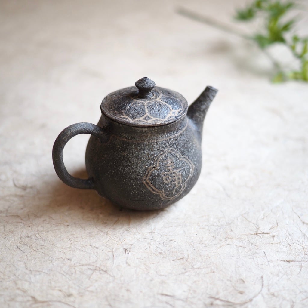 土本訓寛・久美子/焼締象嵌 茶壺 福寿