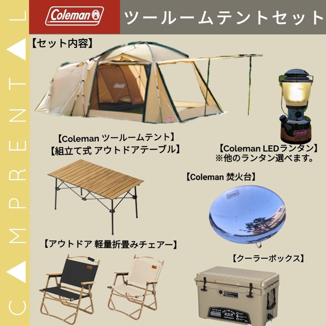 レンタル】Coleman パーティーシェードライトセット | YELLOWSOCKS 