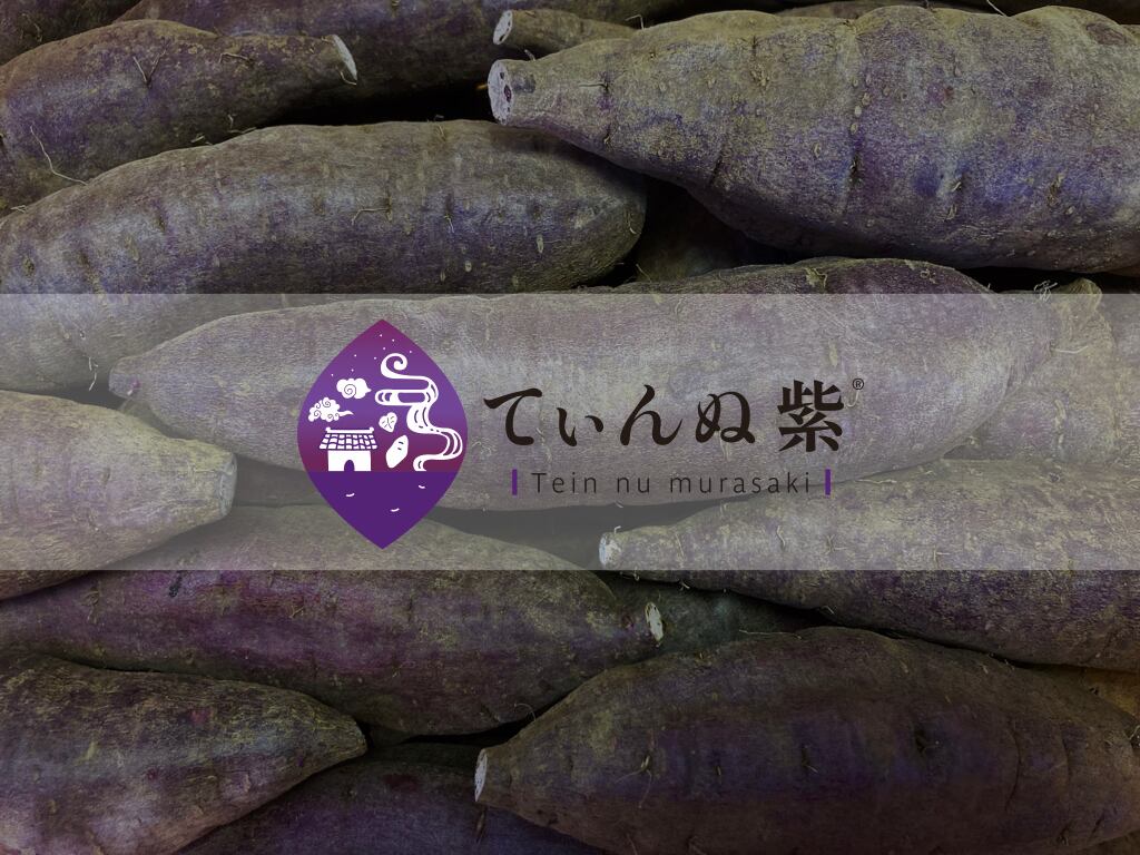 沖縄県内配送限定】てぃんぬ紫®️ -沖縄ブランド紅いも-1kg（約4本