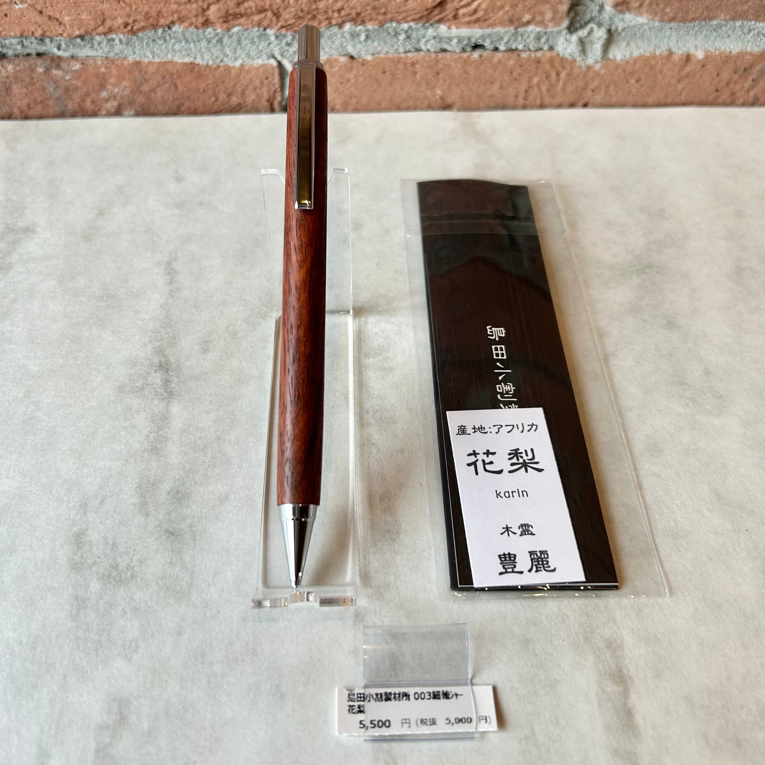 島田小割製材所 シャープペンシル【 花梨（シルバー金具）】／細軸