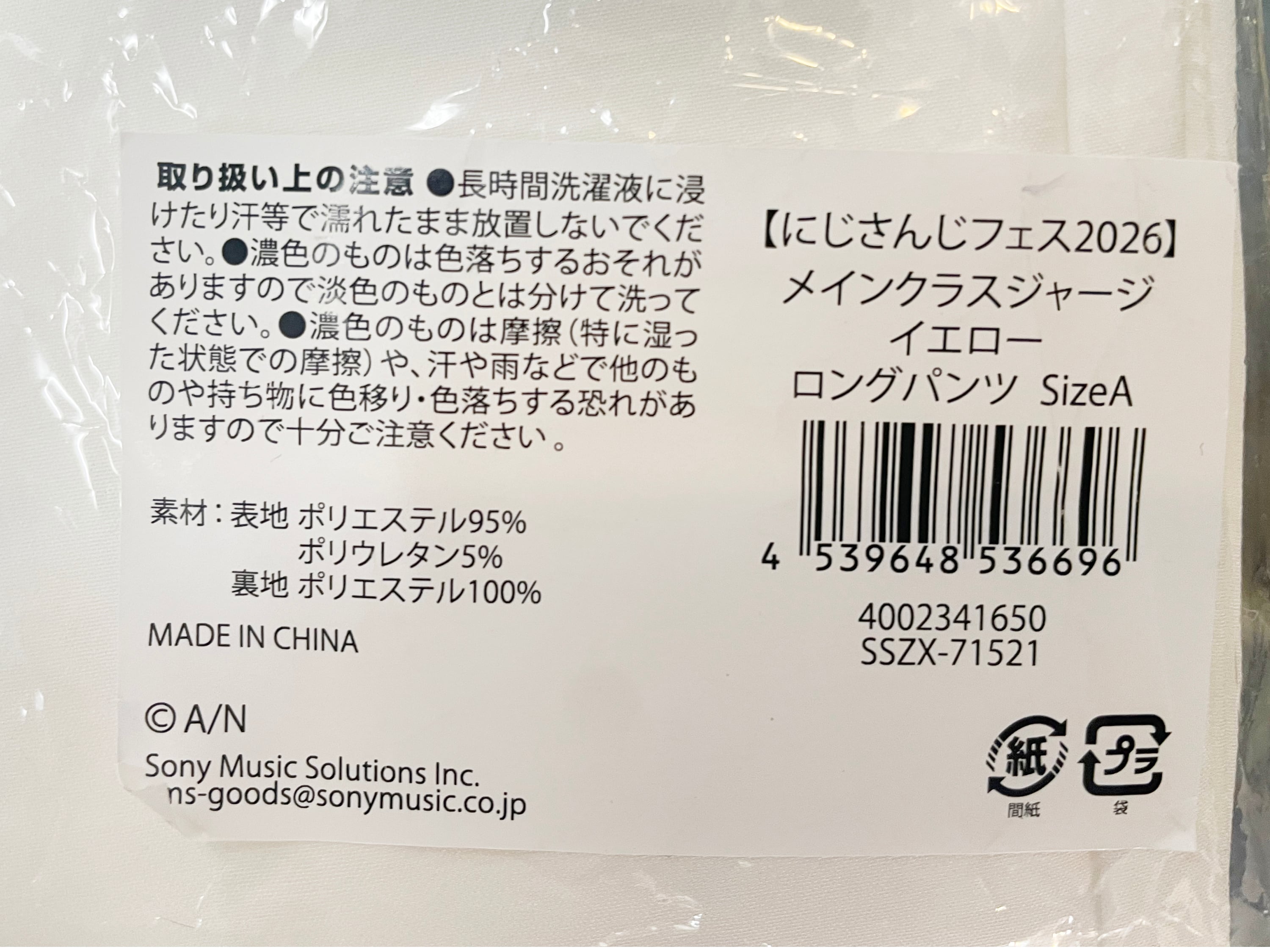 新品未使用☆【にじフェス2026】にじさんじ 公式グッズ クラスジャージ