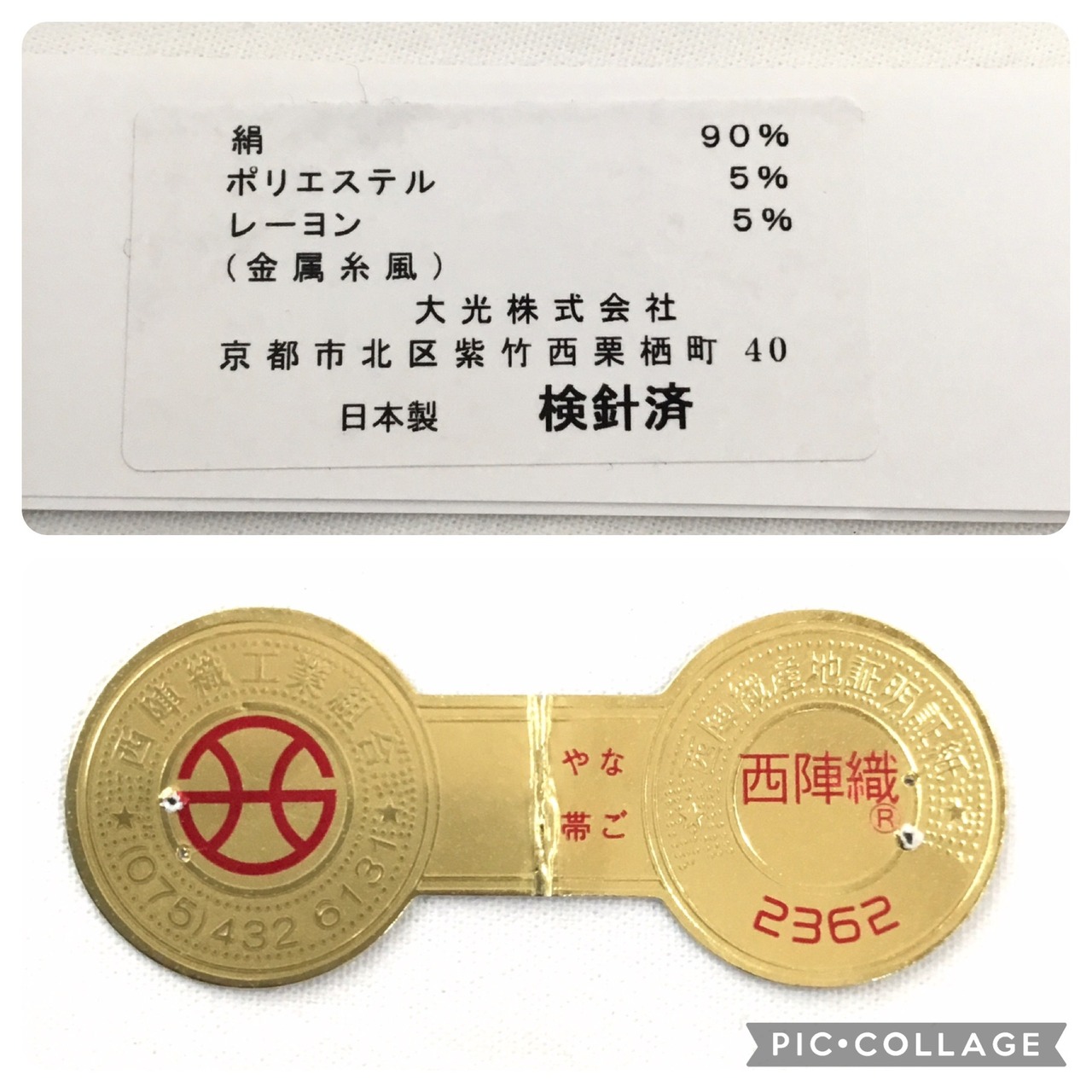 名古屋帯 ますいわや 貝合わせ 黒 あたたかかっ