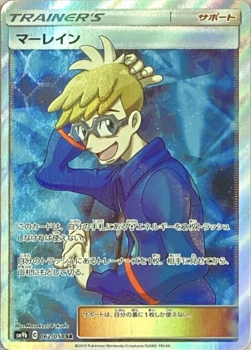 【Bランク】マーレイン(SR)