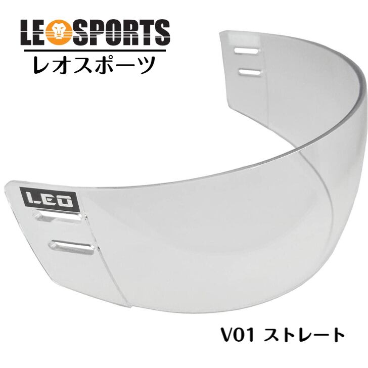 バイザー V01 ストレート 傷防止 曇り止めコート | LEO SPORTS(レオ