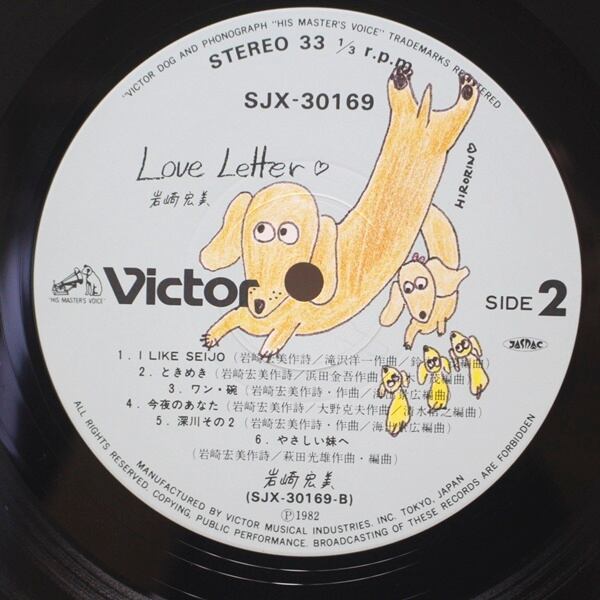 岩崎宏美 / Love Letter [SJX-30169] - 画像4