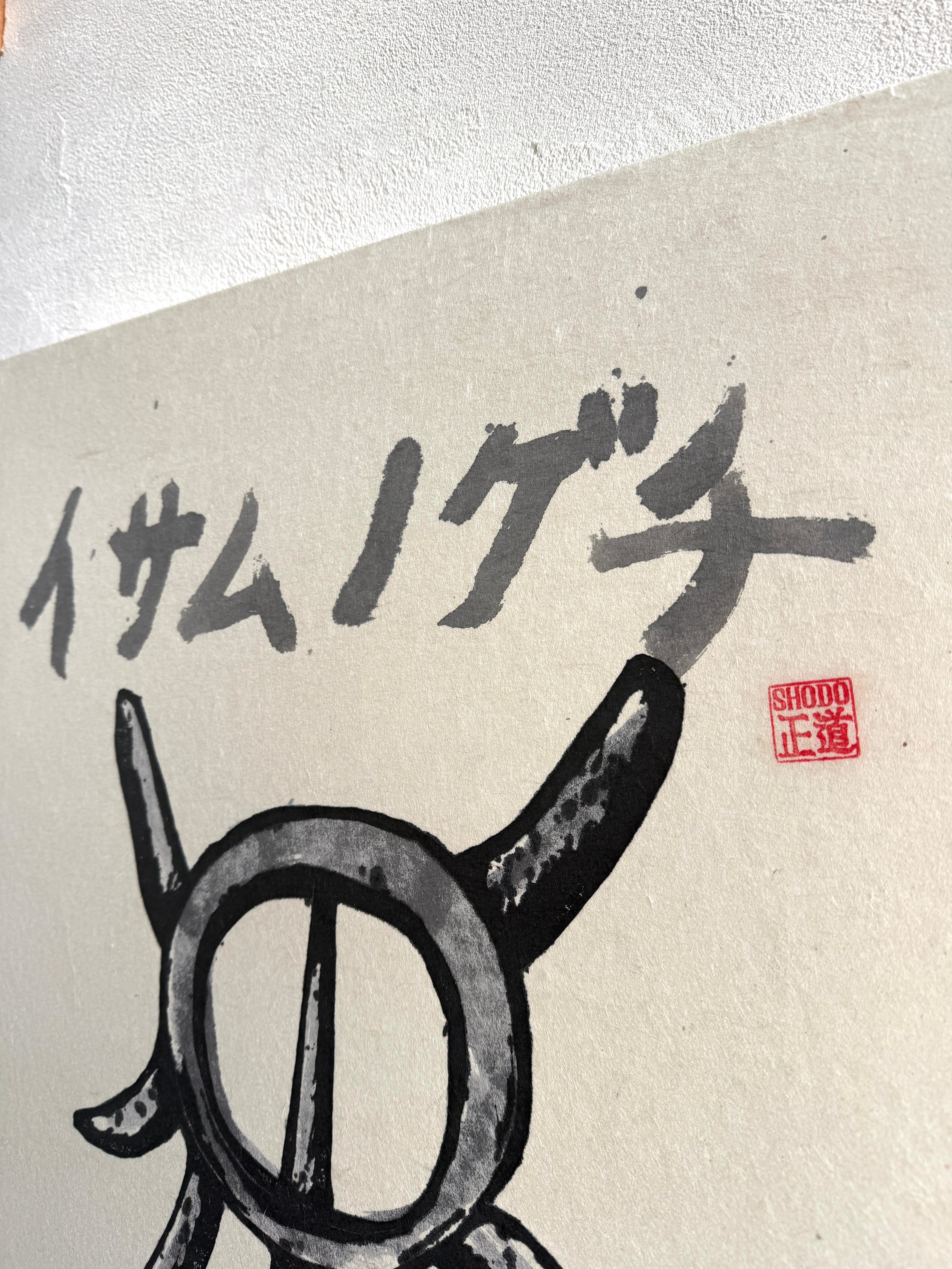 岩垣正道 / 木版画「イサムノグチ 『ひまわり』」 | Restaurant Cultivate