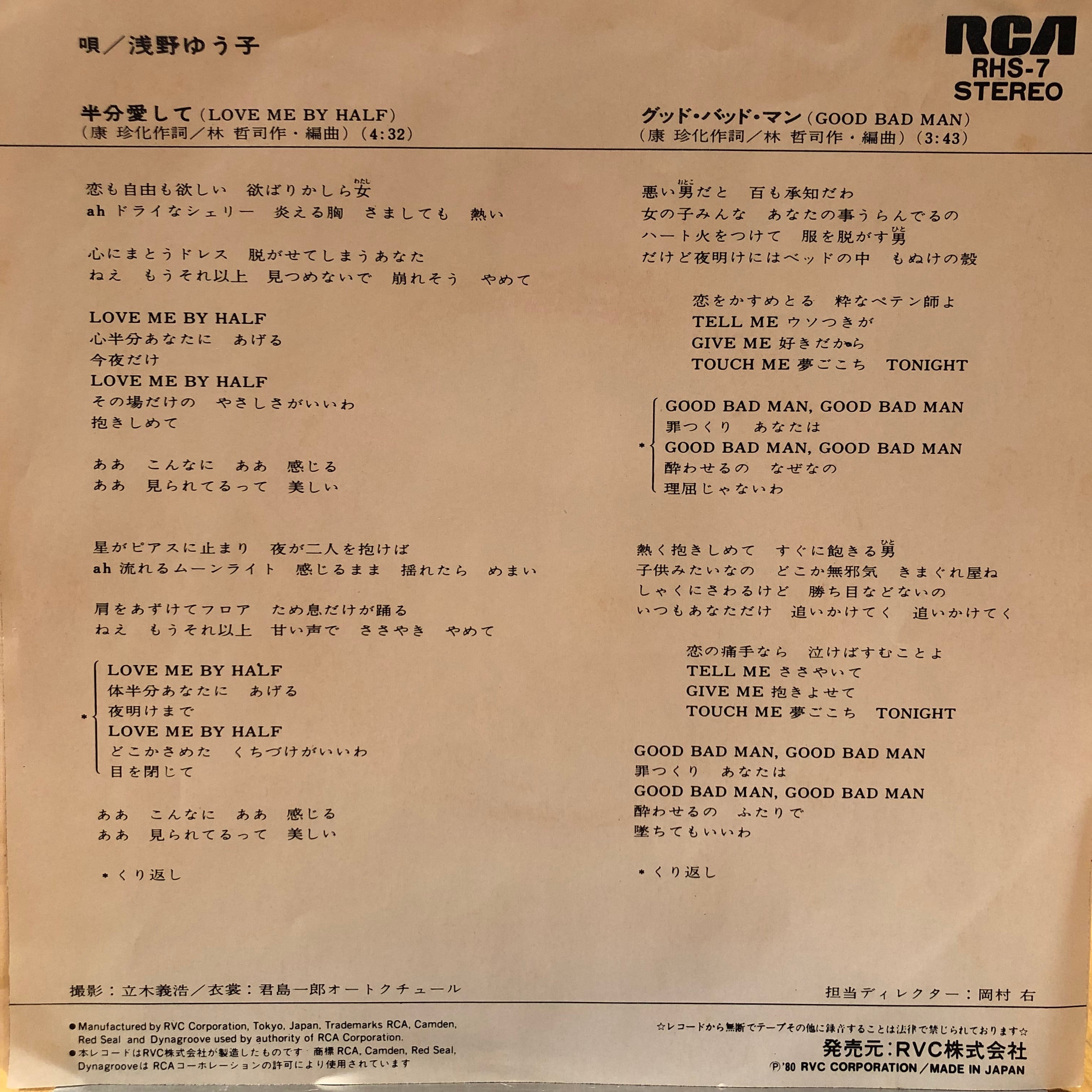 EP】浅野ゆう子 / 半分愛して | Downtown Records 45 Branch