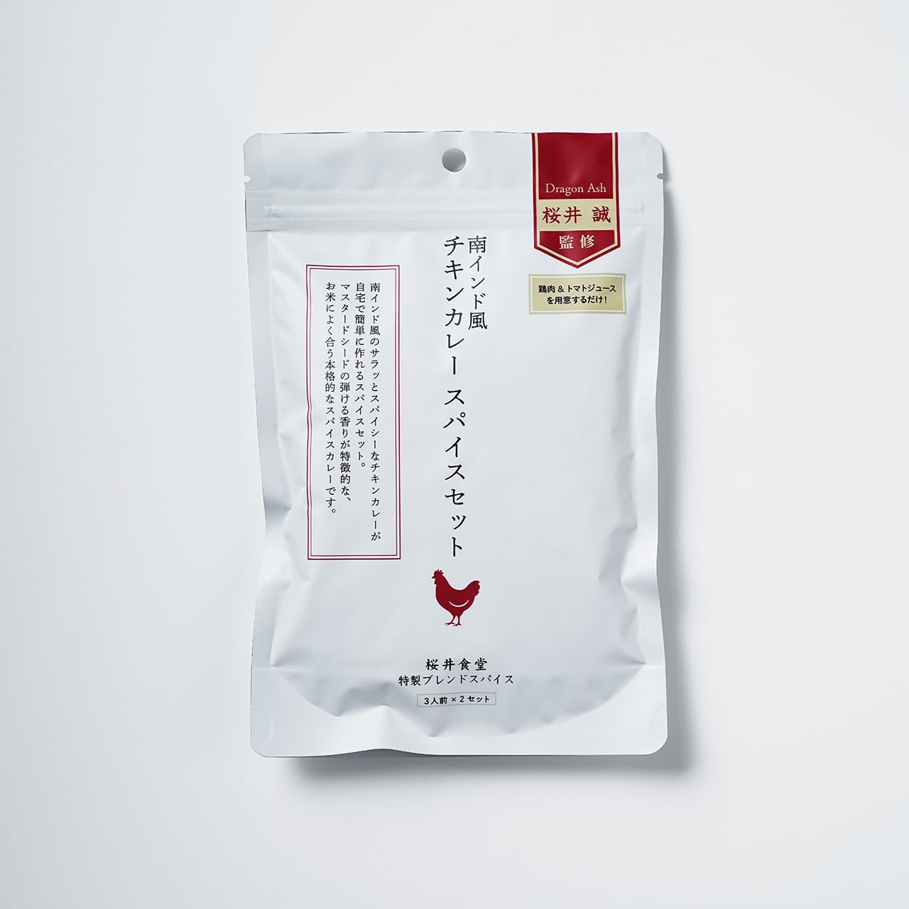 桜井食堂 南インド風チキンカレー スパイスセット（3人前×2セット