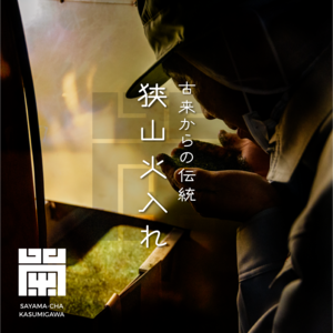 スタンドパック入り 特選狭山茶煎茶「霞川」| Special Selection Sayama Tea -Sencha-
