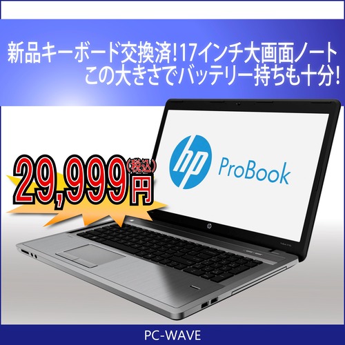 ProBook 4740s ノートパソコン