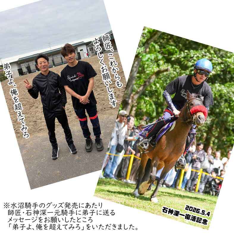 水沼元輝クリアファイル2枚セット【シール・ポストカード付】 | 福馬ストア