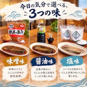 煮魚（にしん）3種セット　最高級のレトルト総菜　お得な敬老の日特別仕様（ラッピング有・お値段3500円→3000円）8/20～9/20　ネコポス便でのお届け