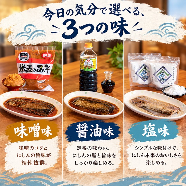 煮魚（にしん）3種セット　最高級のレトルト総菜　お得な敬老の日特別仕様（ラッピング有・お値段3500円→3000円）8/20～9/20　ネコポス便でのお届け