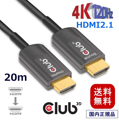 【CAC-1379】Club3D HDMI 2.1 4K120Hz 48Gbps Male/Male 20m 26AWG Active Optical Cable アクティブ オプティカル ケーブル (CAC-1379)