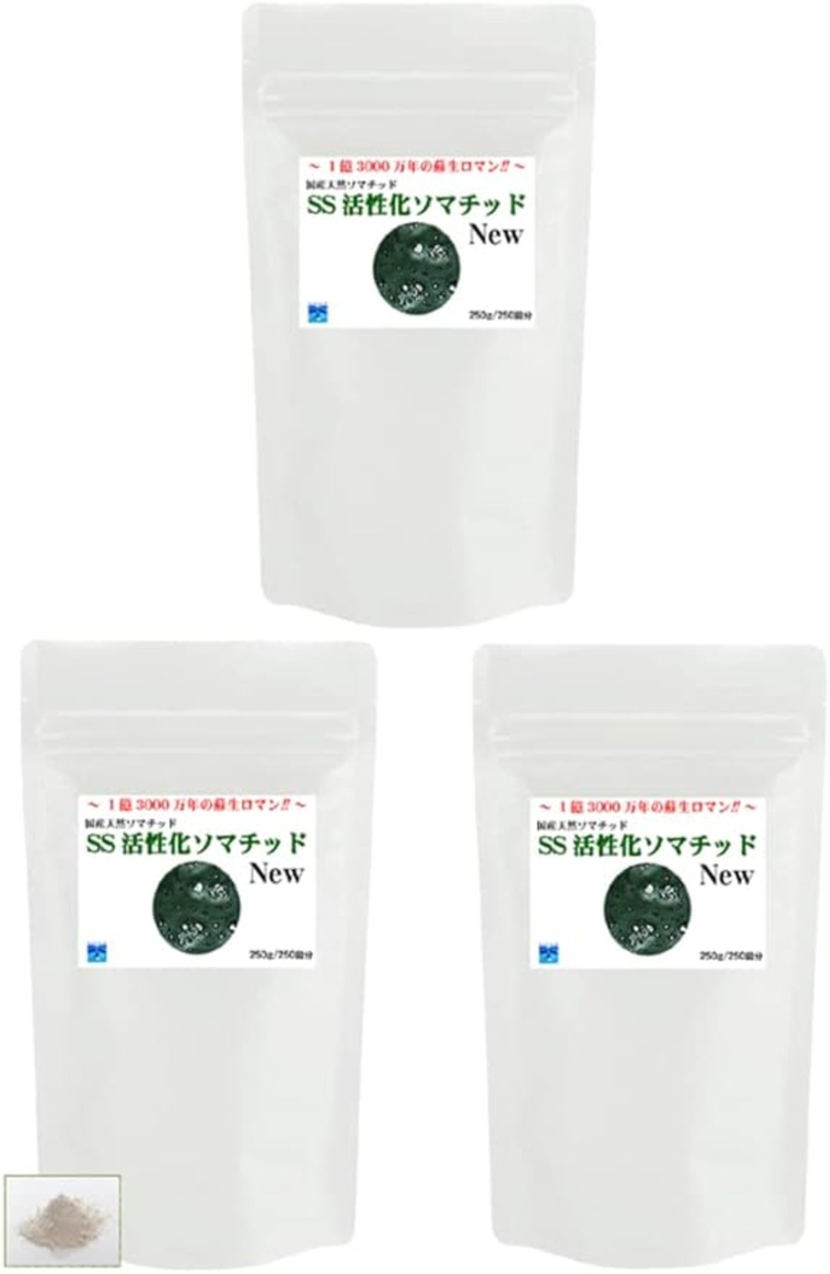 ソマチッド含有 SS活性化ソマチッドNEW 3袋セット(250g×3＝750日分) 1 